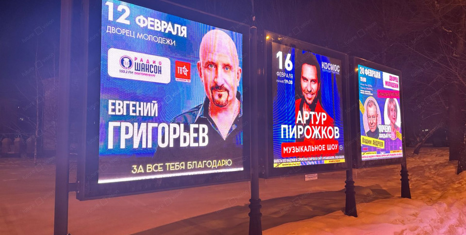 Светодиодные рекламные афиши, Екатеринбург